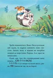 Інспектор Лап. Докази в лісовому озері. Книга 7 - мініатюра 9