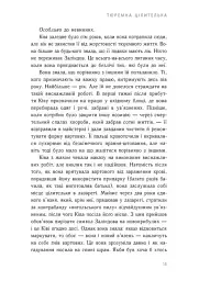Тюремна цілителька. Книга 1 - мініатюра 7