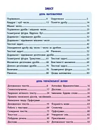 SMARTліто. Іду у 6 клас - Наталія Коваль - мініатюра 2