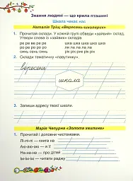 Літературне читання. Робочий зошит. 2 клас - Алла Савчук - мініатюра 4