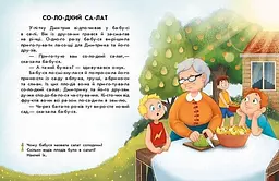 Читання з наліпками. Смачні історії С1496005У - мініатюра 2