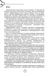 Теорія і практика формувального оцінювання в 1-2 класах - Олена Фідкевич - мініатюра 2