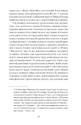 Сад супроти часу - Олівія Ленґ - мініатюра 12