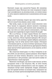 Природнича історія драконів (Limited edition) - мініатюра 10