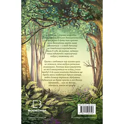 Книга Дівчинка на ім'я Віллоу. Книга 2: Шепіт лісу - Забіне Больман BookChef (9786175484326) - мініатюра 4