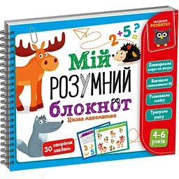 Гра розвиваюча Vladi Toys Академія розвитку Мій розумний блокнот: цікава математика (VT5001-04)