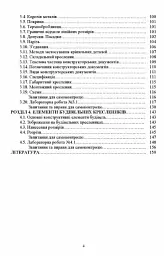 Інженерна та комп'ютерна графіка - мініатюра 3