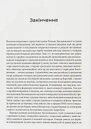 Невиграна війна. Воєнне мистецтво Богдана Хмельницького й інших козацьких полководців (1648–1651) - Іван Гаврилюк - мініатюра 9