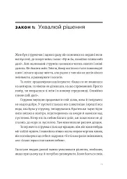 Закони переможців. Як здійснити cвої мрії - мініатюра 7