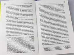 Успіх без стратегії - Марк Розін - мініатюра 9