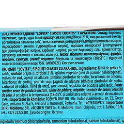 Печиво Roshen Lovita Classic Cookies арахіс 150 г (859134) - мініатюра 3