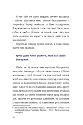 Як виходити заміж стільки разів скільки захочете Ірена Карпа (українською мовою) kni0003424 - мініатюра 8
