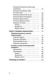Мистецтво суперечки - Ірина Хоменко - мініатюра 3