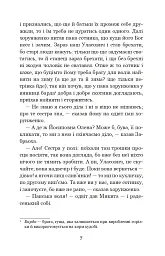 Конотопська відьма. Салдацький патрет - Григорій Квітка-Основ’яненко - мініатюра 6