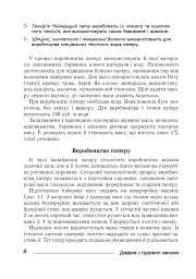 Технології: довідник для вчителів початкових класів - Володимир Хорунжий - мініатюра 5