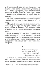 Вечори на хуторі біля Диканьки - Микола Гоголь - мініатюра 16