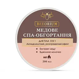 Спа-обгортання для тіла Beeorium 2 в 1 медове 200 мл - мініатюра 3