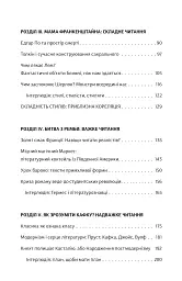 Як читати класиків - мініатюра 5