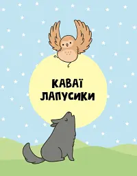 Каваї. Лапусики - мініатюра 8