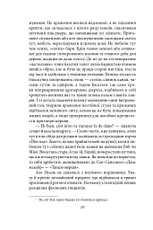 Без коріння. Легенди старокиївські. Шляхами і стежками життя - Наталена Королева - мініатюра 12