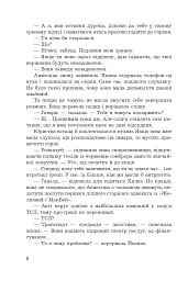 Зникнення - мініатюра 5