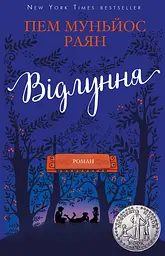 Відлуння - мініатюра 2