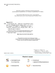 Я досліджую світ. Підручник інтегрованого курсу для 1 класу закладів загальної середньої освіти (у 2-х частинах). Частина 1 - мініатюра 2