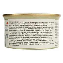 Вологий корм Monge Cаt Monoprotein м'ясні пластівці індичка 80 г (70007153) - мініатюра 4