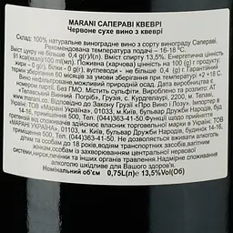 Вино Marani Qvevri Saperavi, червоне, сухе, 14%, 0,75 л - мініатюра 3