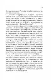 Теоретично це кохання - Алі Гейзелвуд - мініатюра 9
