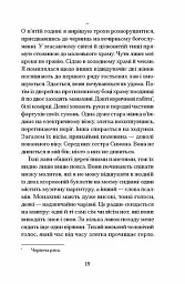 Віддана Кам’яному двору - Шарлотта Вуд - мініатюра 10