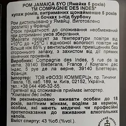 Ром Compagnie des Indes Blend Jamaica 5yo, 43%, 0,7 л, у подарунковій коробці - мініатюра 4