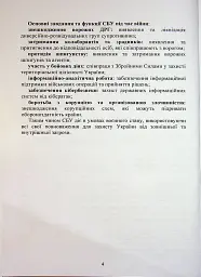 Служба безпеки України. Історія створення; сучасний станпід час воєнних дій; основні нормативні акти - - мініатюра 3