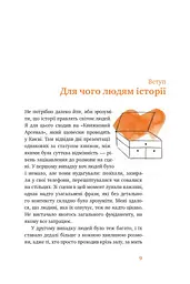 Сторітелінг для очей, вух і серця - мініатюра 7