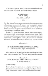 Чудовий хлопець із кафе "Зупинка" - Фенні Флеґґ - мініатюра 7