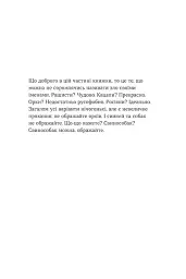 Перемагати українською. Про мову ненависті й любові - мініатюра 9