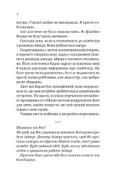 Улюблена дівчина. Книга 1 - Моніка Ар'я - мініатюра 12
