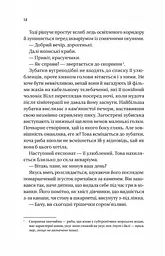 Напрочуд кмітливі створіння - Шелбі Ван Пелт (1460414) - мініатюра 9