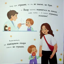 Мої перші емоції. Боюсики-тремтюсики - Катерина Столяренко - мініатюра 4