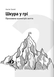 Як прокачати мислення. Збірник самарі + аудіокнижка - - мініатюра 5