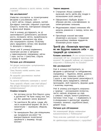 STEM-Старт. 1-4 класи. Наука про Землю і космос. Земля. Космос. Геометрія. Методичний посібник до проєкту - Ірина Потапенко - мініатюра 6