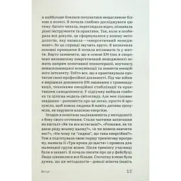 Книга Алла Заяць. Енергетичний менеджмент: практичний посібник з керування власною енергією Yakaboo Publishing (9786178107857) - мініатюра 10
