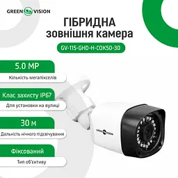 Гібридна зовнішня камера GV-115-GHD-H-СOK50-30 - мініатюра 2