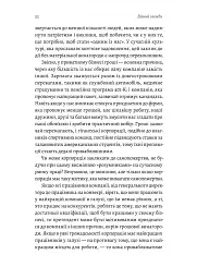 Вірний завжди. Бізнес-лідерство на принципах морської піхоти - мініатюра 12
