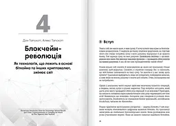 Криптовалюта і блокчейн. Збірник самарі + Аудіокнижка - мініатюра 6