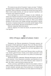 Легенда про зміїне серце - Радек Рак - мініатюра 22