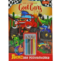 Набір для творчості "Cool Cars" Апельсин (НТ- 03)