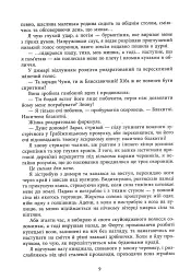 Безсила - Лорен Робертс - мініатюра 6