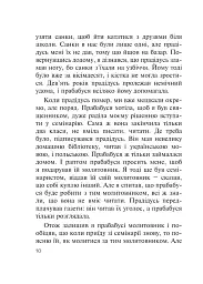 Бог діє вчасно - мініатюра 9