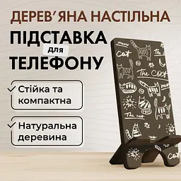 Підставка для телефону дерев’яна настільна Vladi Group (VG3001-21) - мініатюра 2